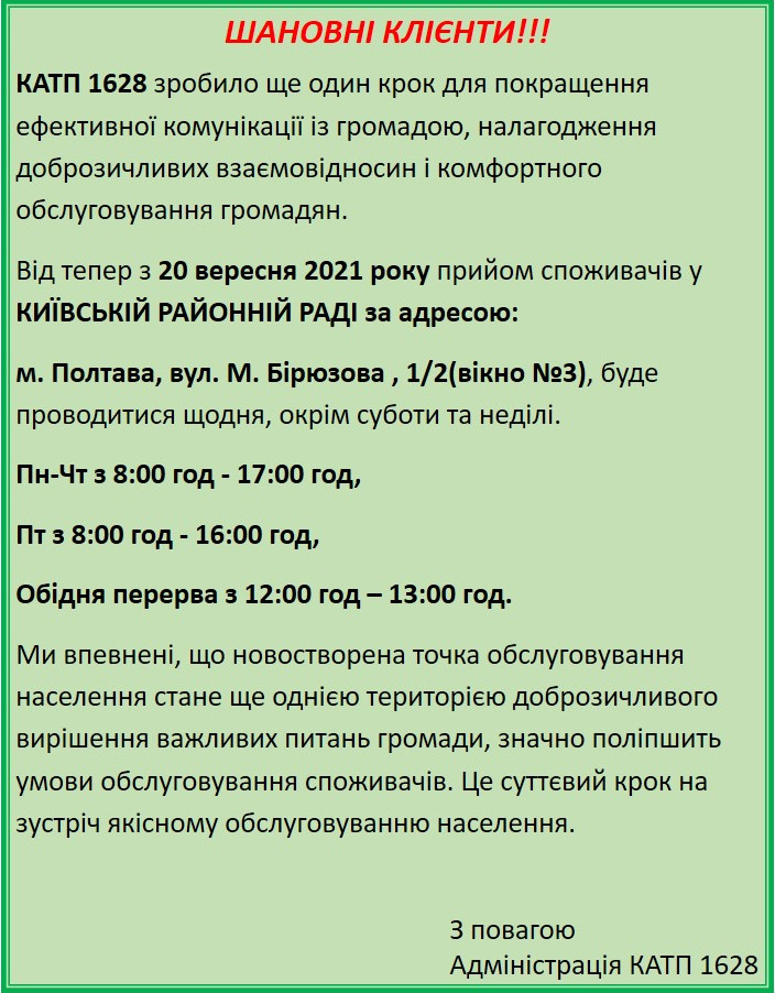 Увага! Нова точка обслуговування населення у Київській Районній Раді