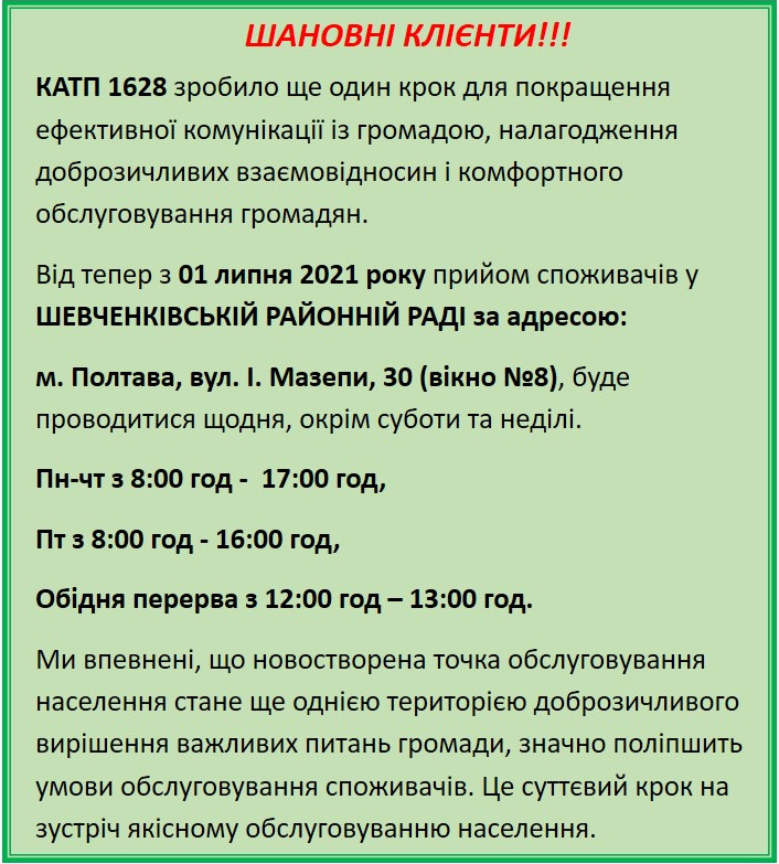 Увага! Нова точка обслуговування населення у Шевченківській Районній Раді