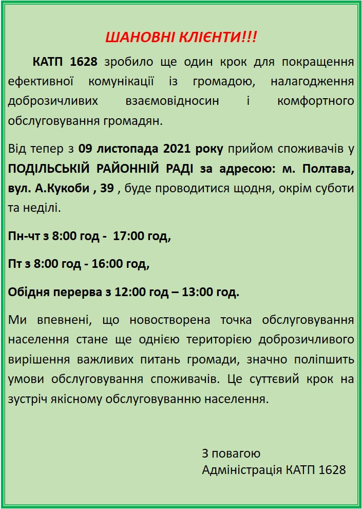 Увага! Нова точка обслуговування населення у Подільській Районній Раді