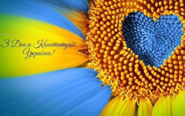 День Конституції!