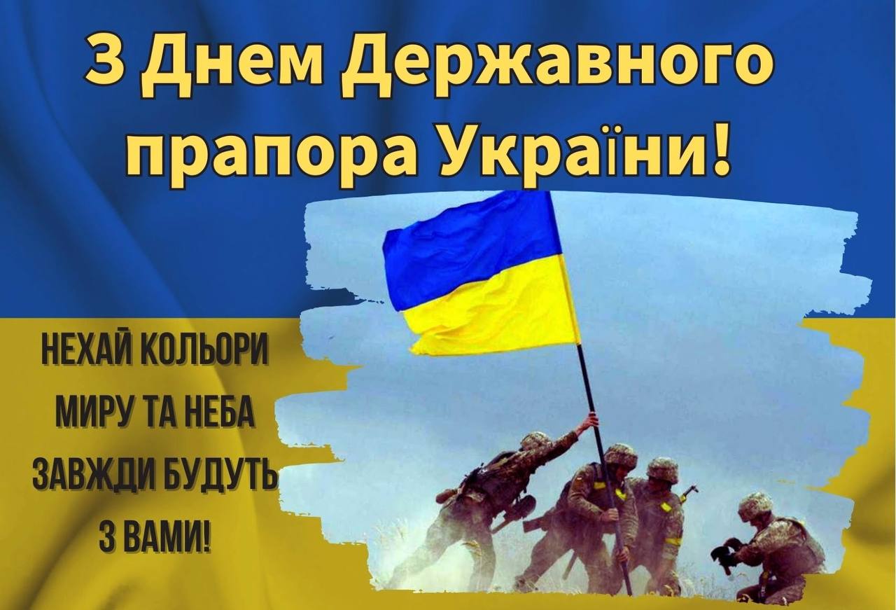 Вітаємо з днем прапора України!!!