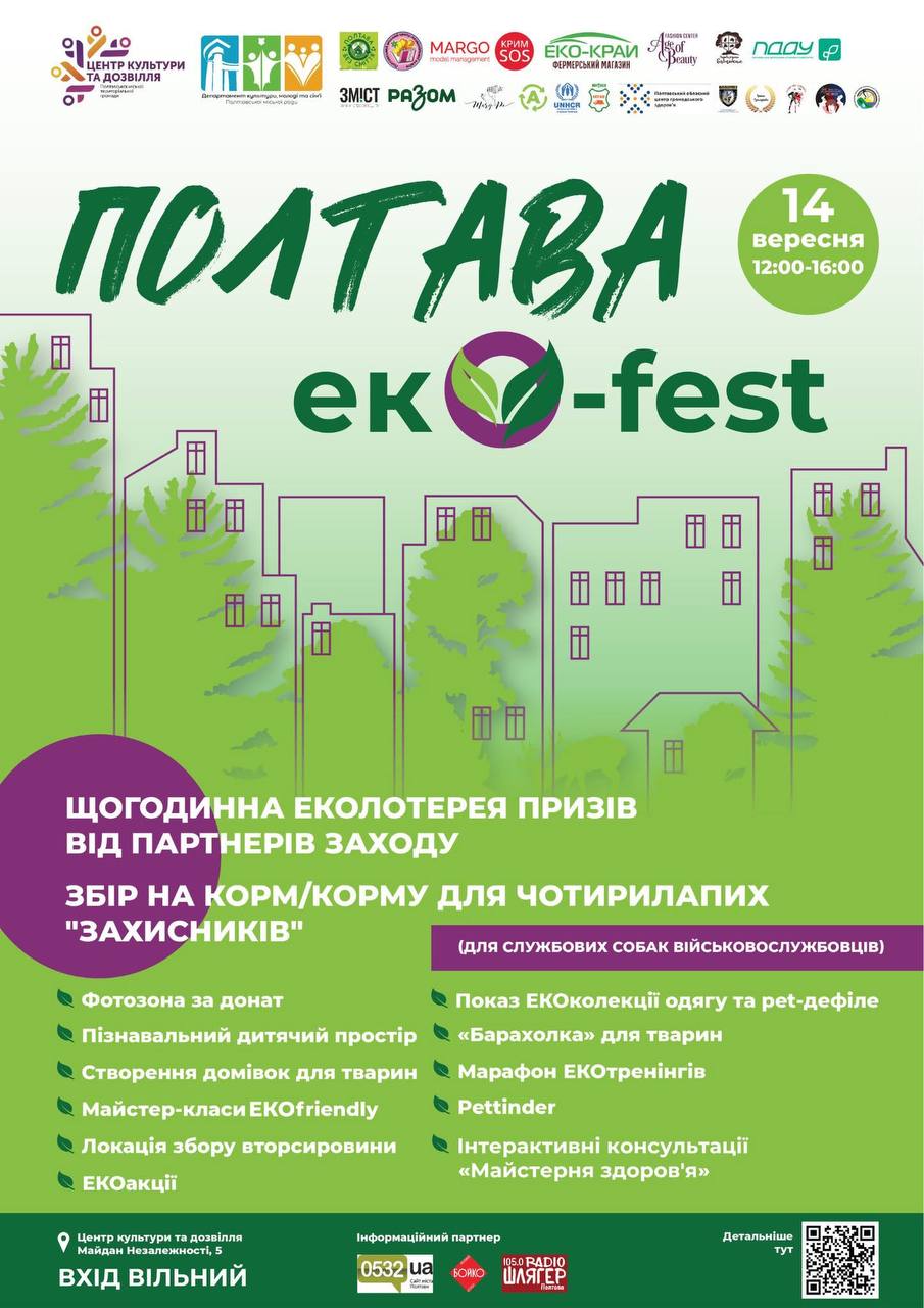 Полтава еко-Fest