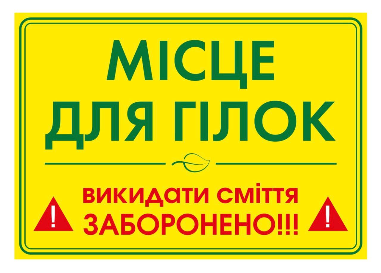 Перелік майданчиків для складання гілок